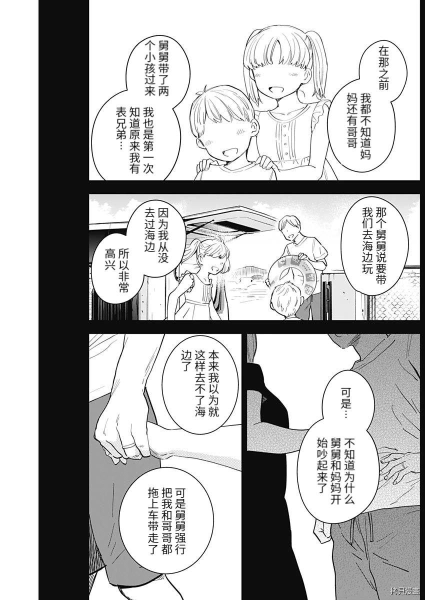 少年的深渊在线看漫画,第86话1图