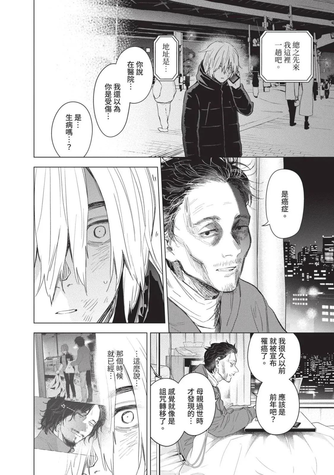 少年的深渊电视剧漫画,第10卷1图