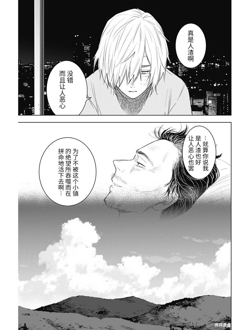 少年的深渊解说漫画,第99话1图