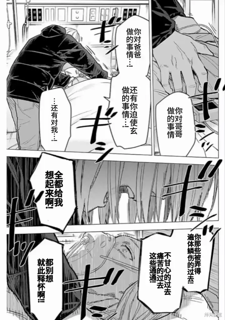 少年的深渊漫画,第162话2图