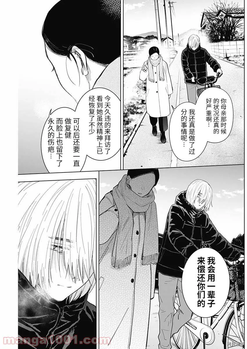 少年的深渊漫画漫画,第75话1图