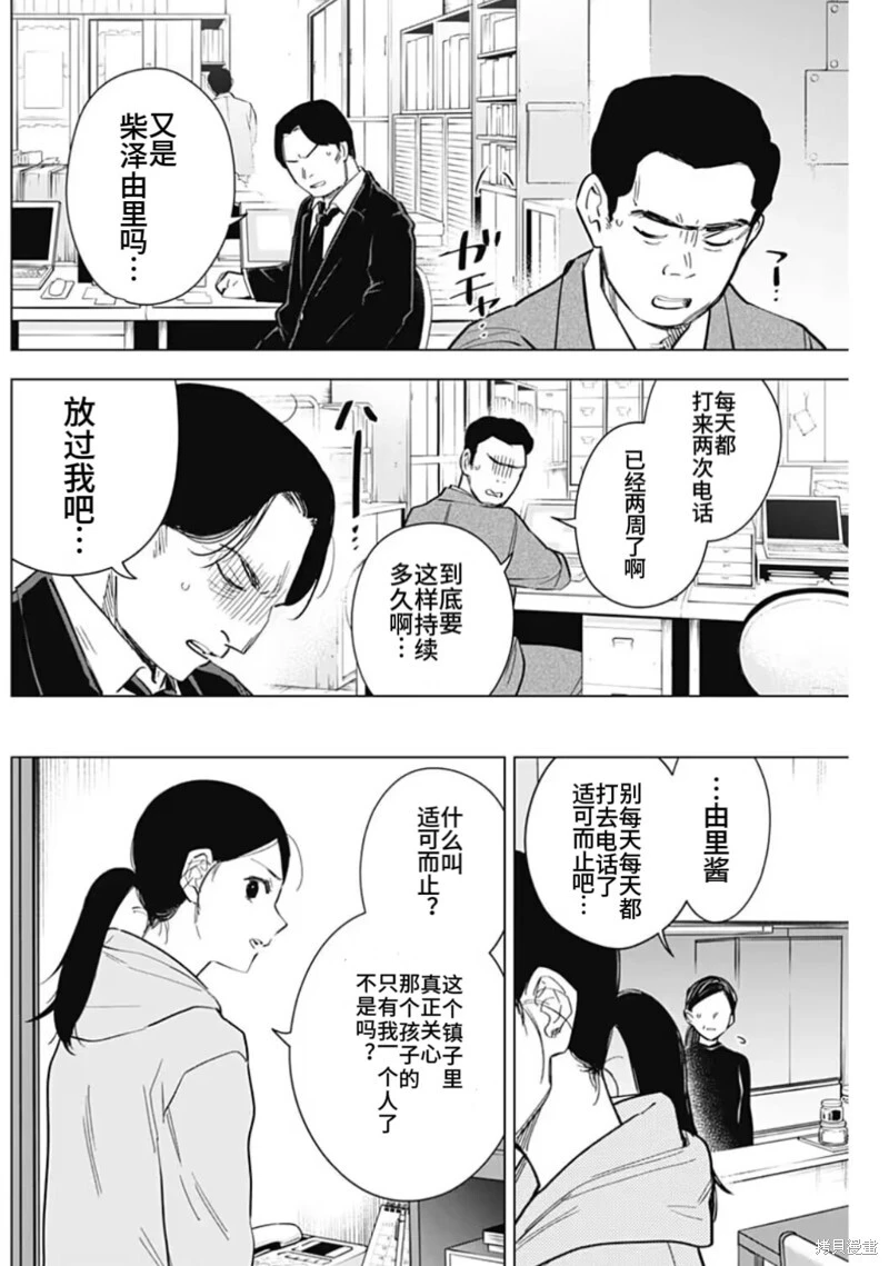 少年的深渊主演漫画,第148话2图