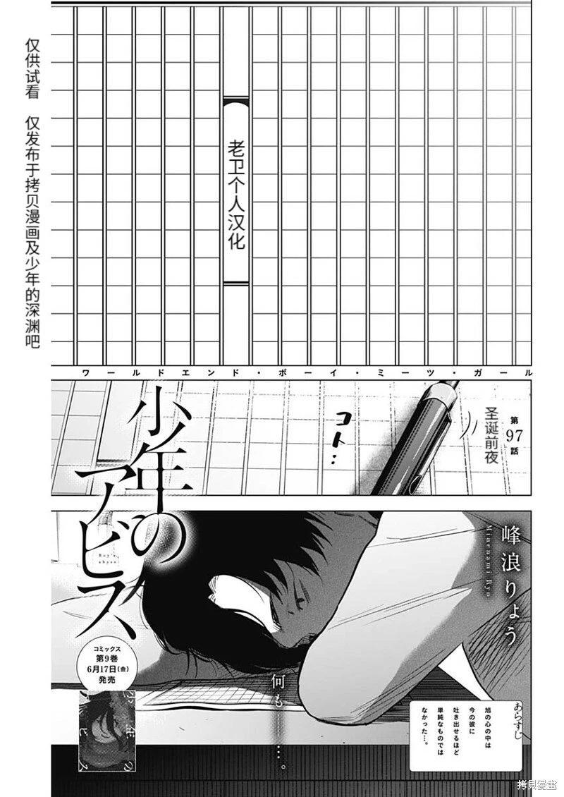 少年的深渊电视剧漫画,第97话1图