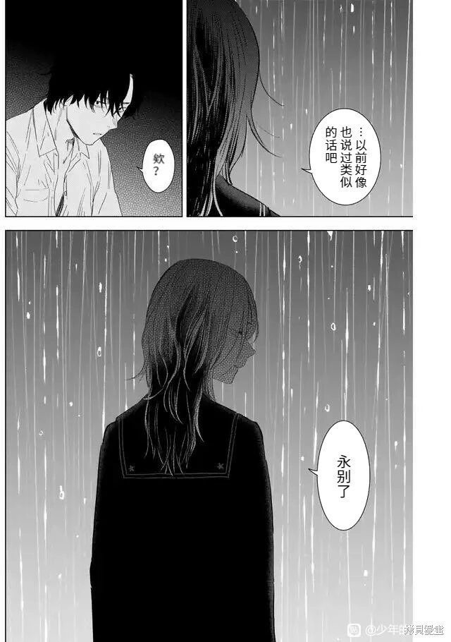 少年的深渊漫画漫画,第103话2图