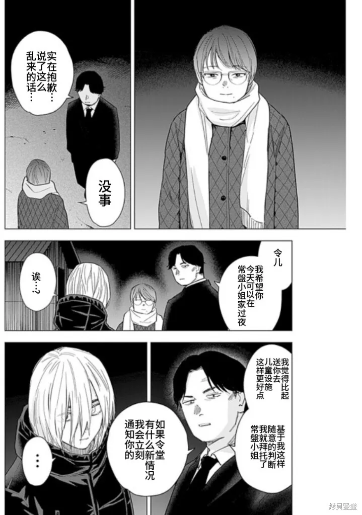 少年的深渊有多恶心人漫画,第163话1图