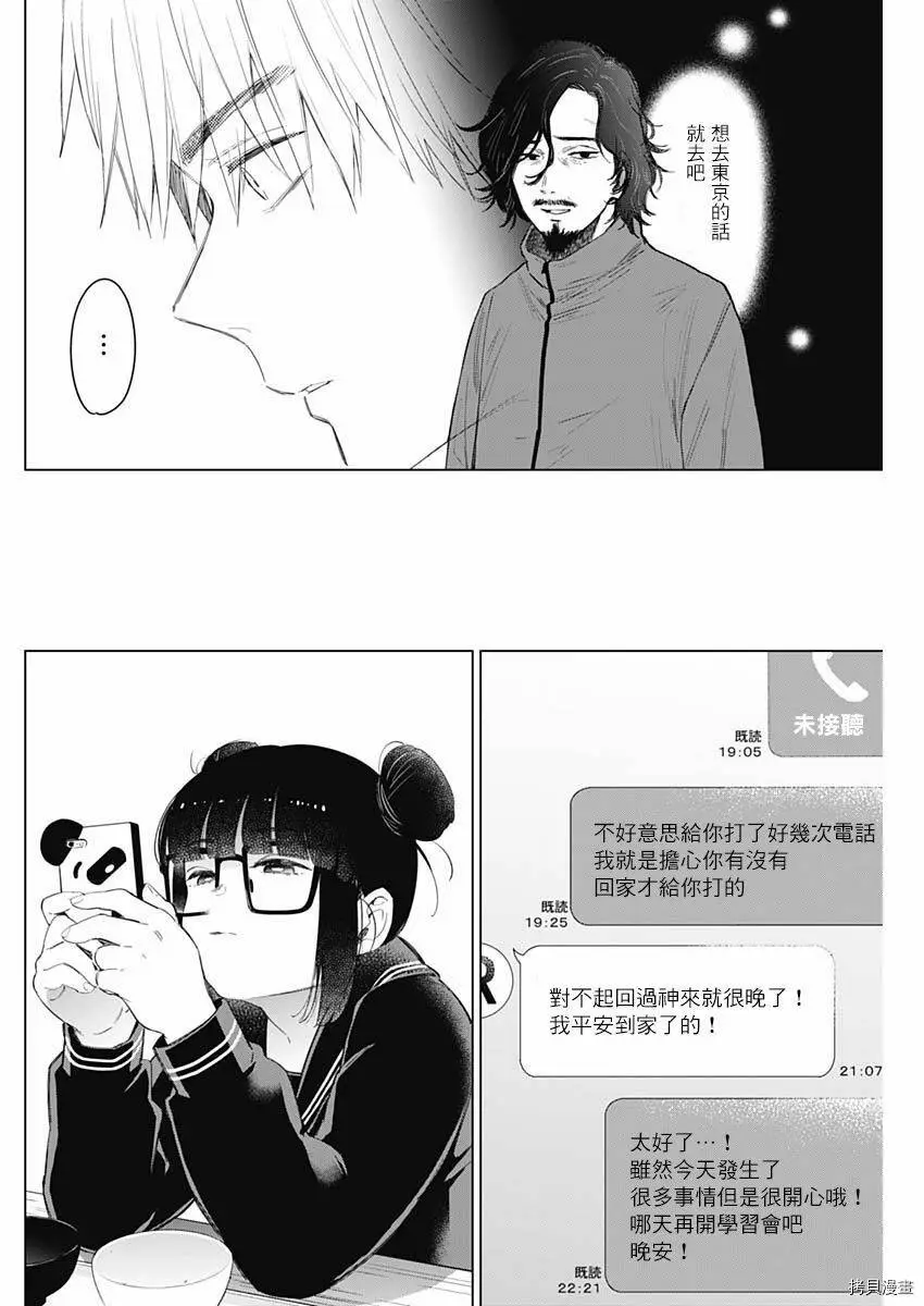 少年的深渊讲的是什么漫画,第42话1图