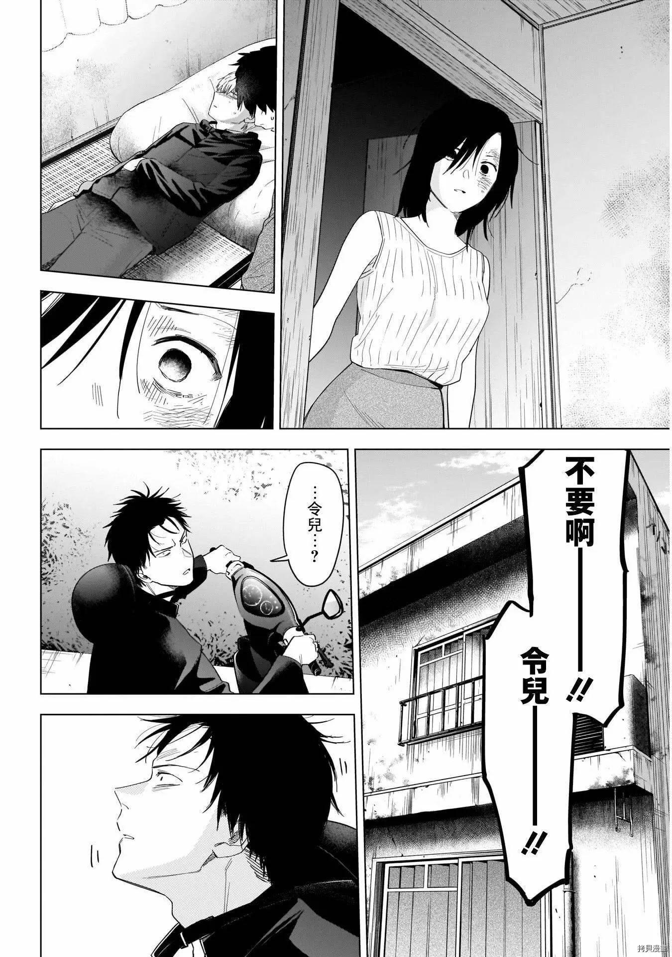 少年的深渊电视剧漫画,第58话1图