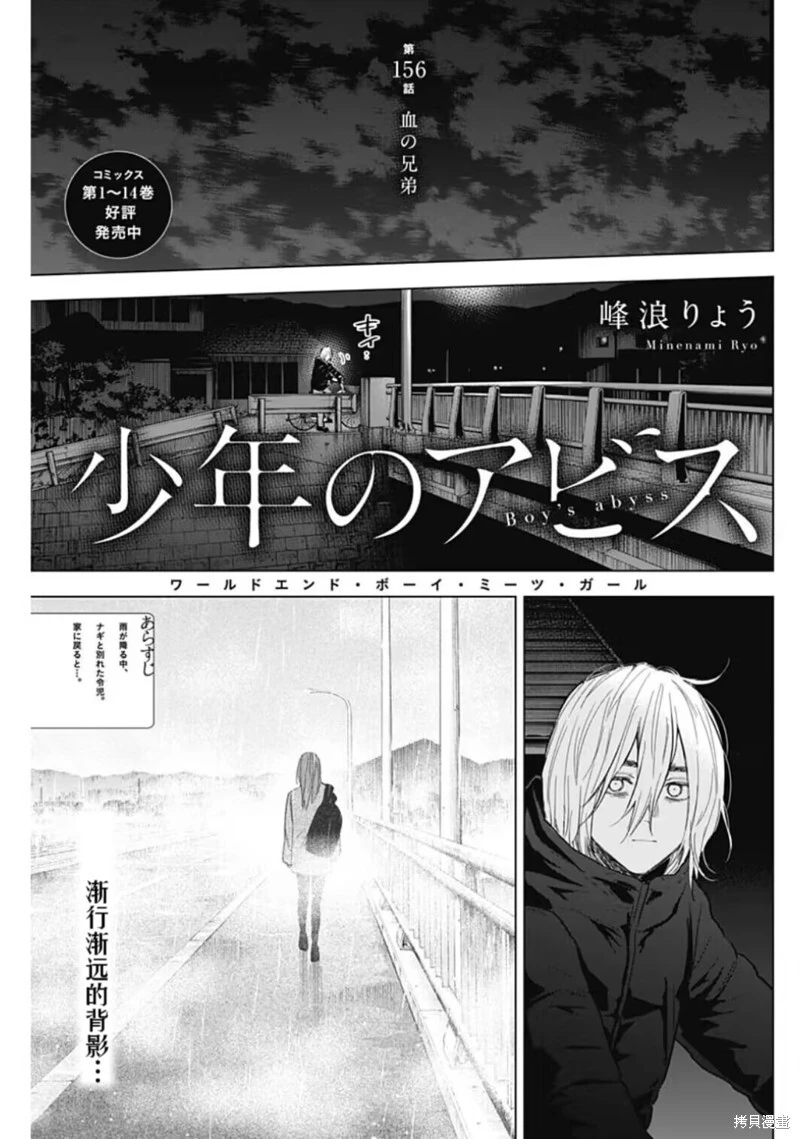 少年的深渊漫画漫画,第156话1图