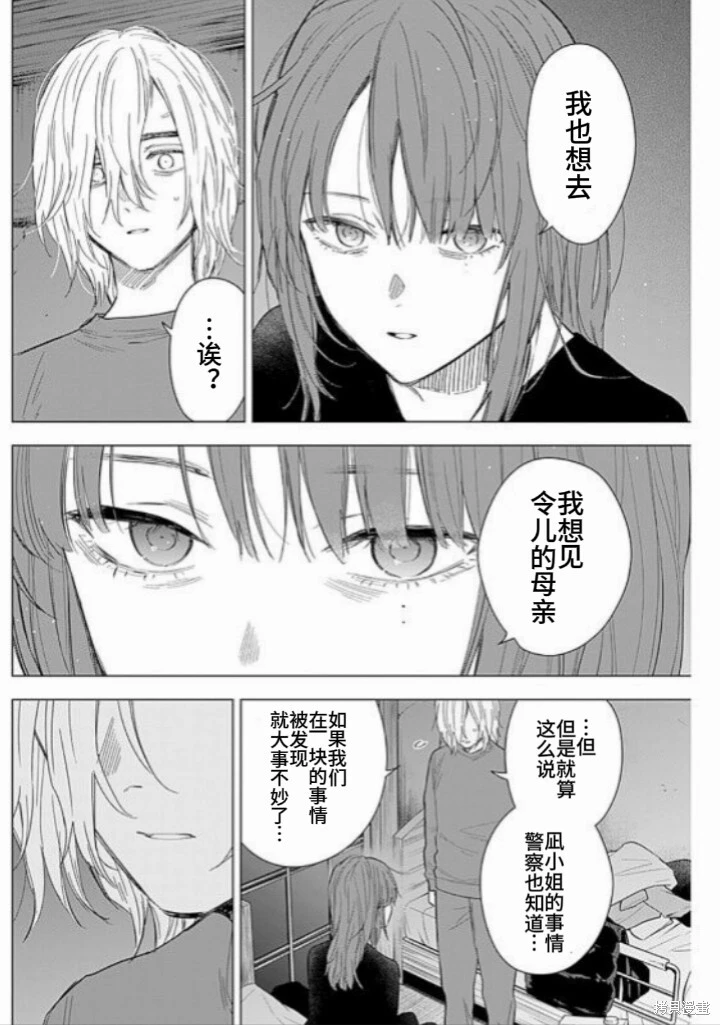 少年的深渊漫画下拉式无删减在线看漫画,第153话2图