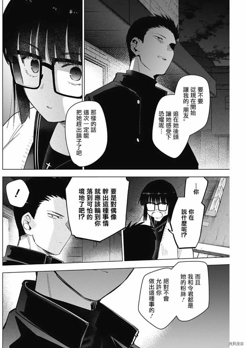 少年的深渊日剧全集完整版漫画,第30话1图