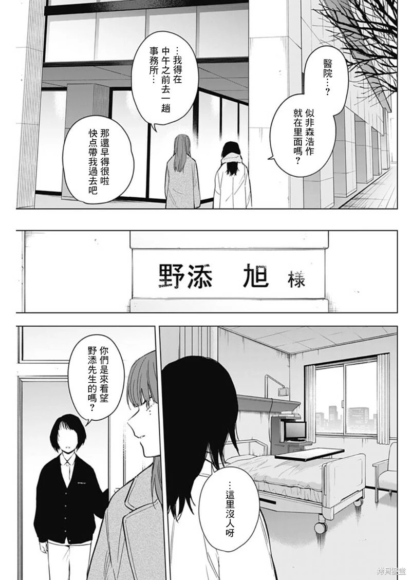 少年的深渊在线免费漫画,第135话1图