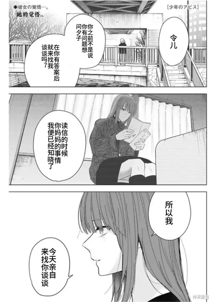 少年的深渊介绍漫画,第152话1图