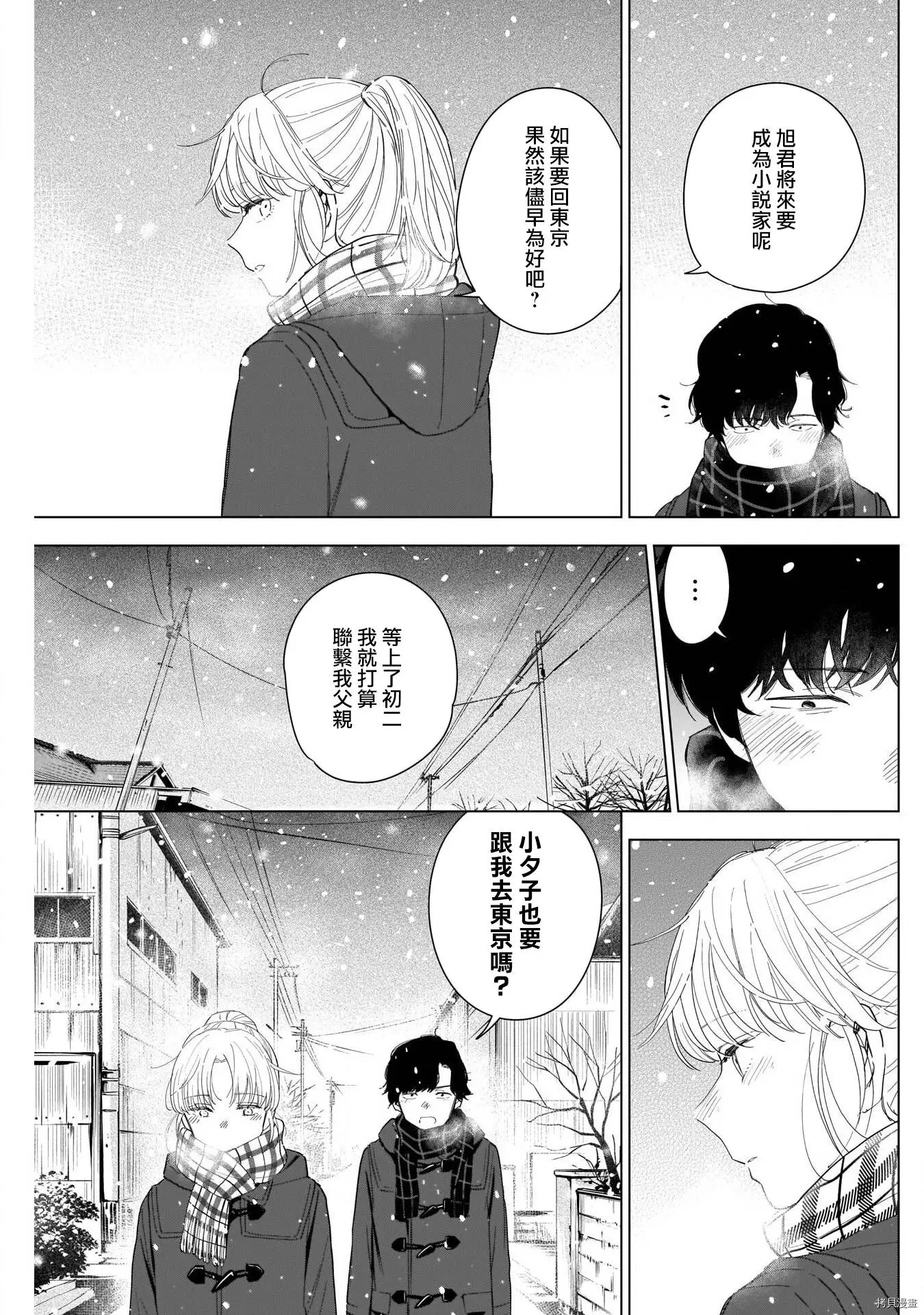 少年的深渊在线看漫画,第51话1图