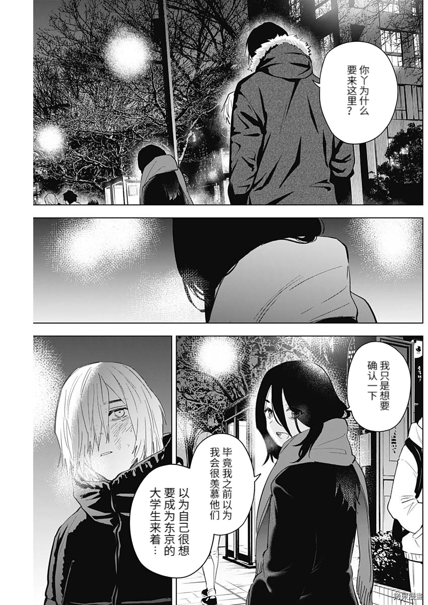 少年的深渊解说漫画,第87话2图