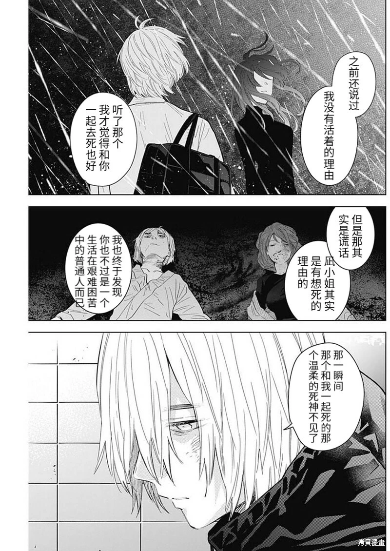 少年的深渊漫画无删减免费下拉式漫画,第114话1图