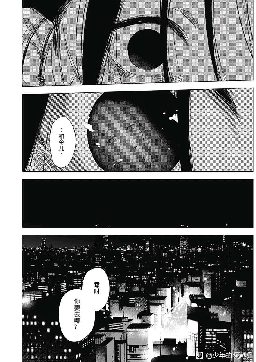 少年的深渊日剧全集完整版漫画,第90话1图