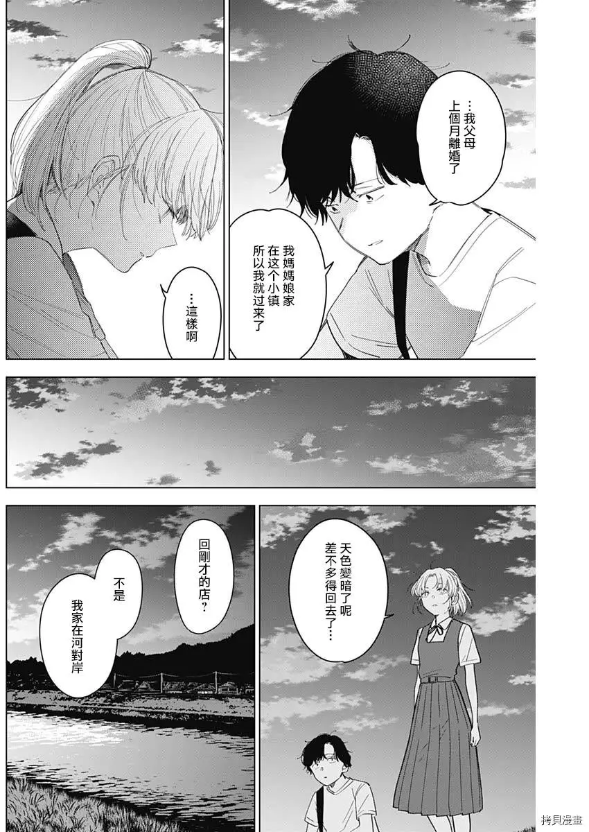 少年的深渊英文名漫画,第49话2图