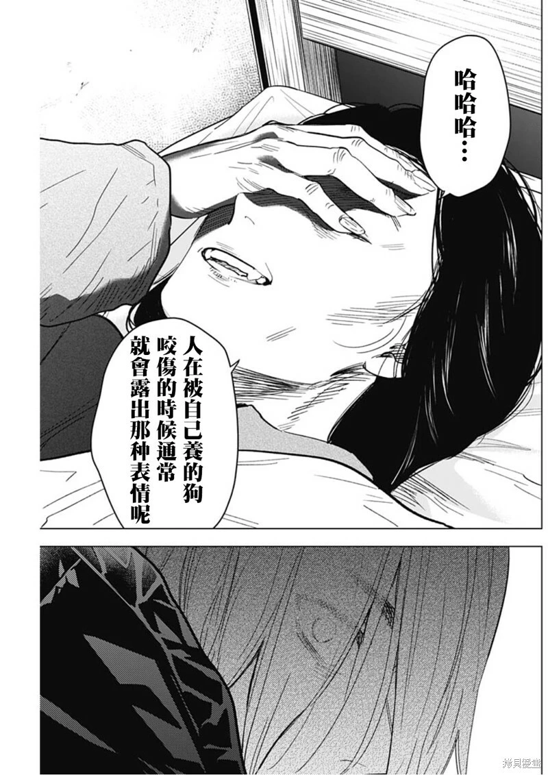 少年的深渊漫画,第141话1图