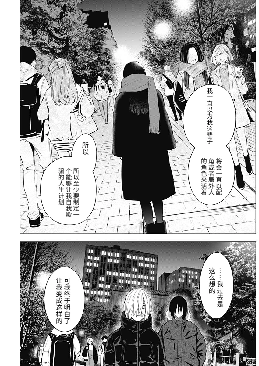 少年的深渊解说漫画,第87话2图