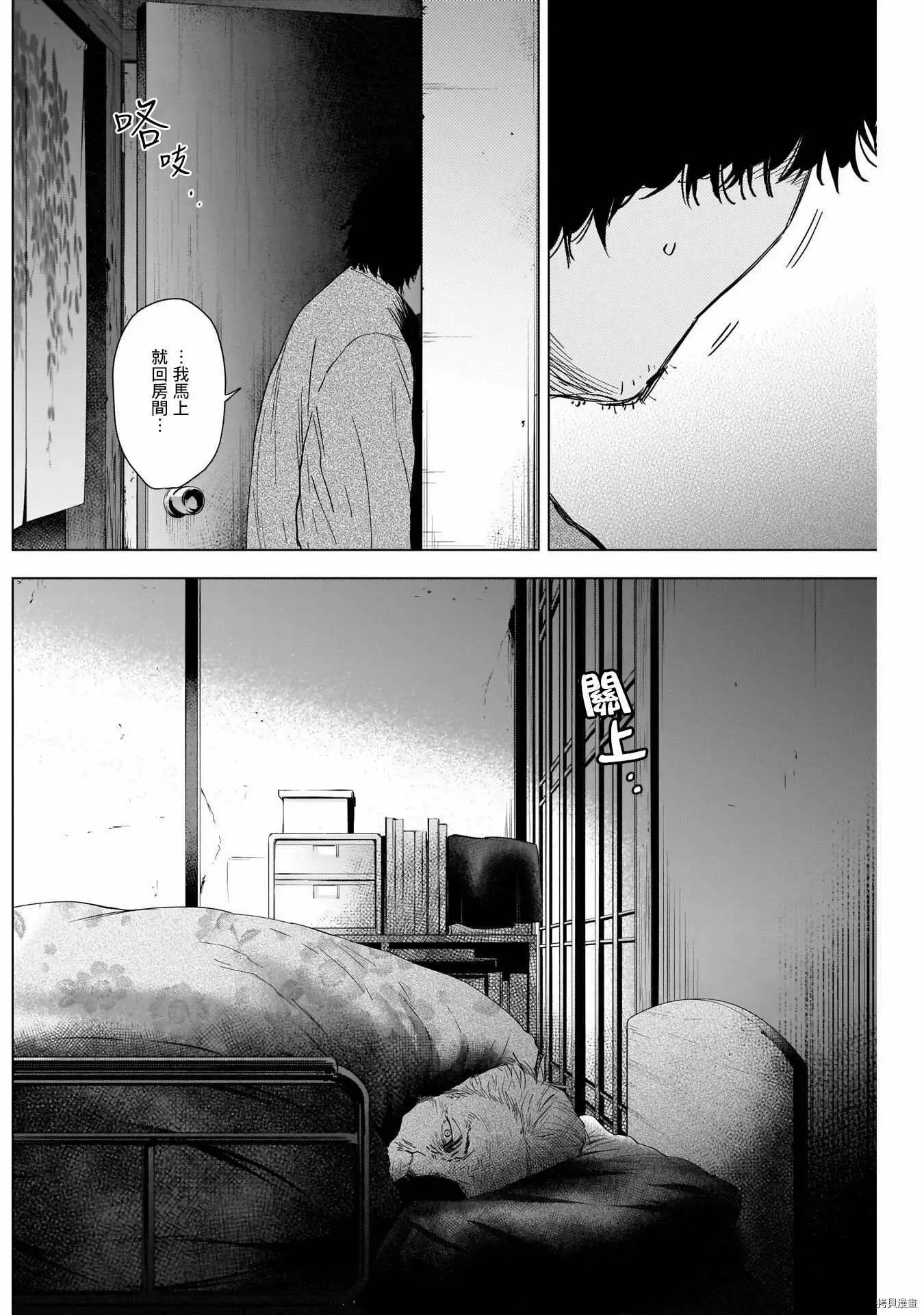 少年的深渊头像漫画,第54话2图