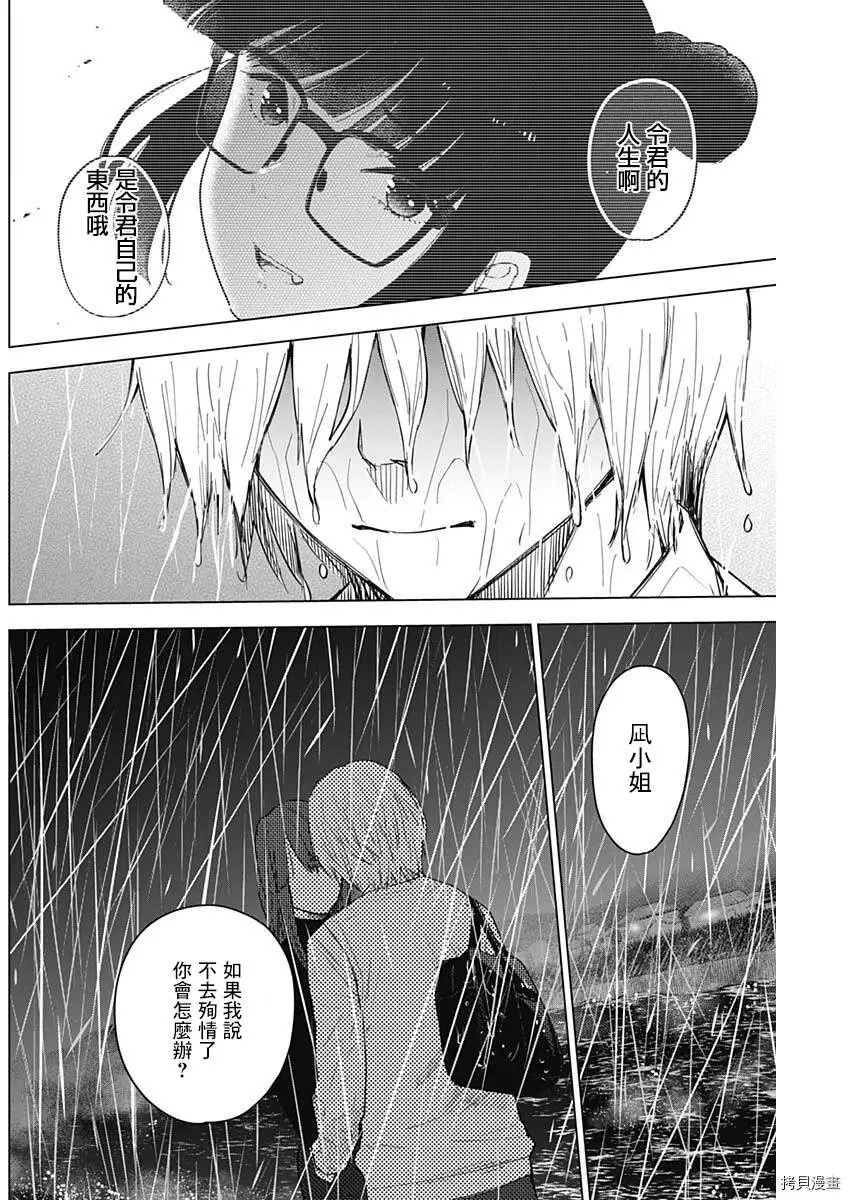 少年的深渊漫画,第07话1图