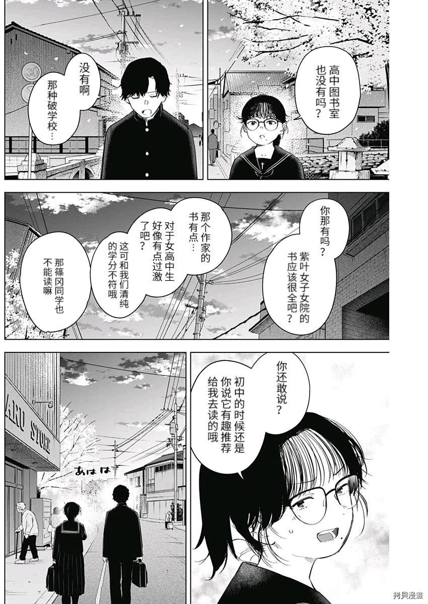 少年的深渊讲的是什么漫画,第91话1图