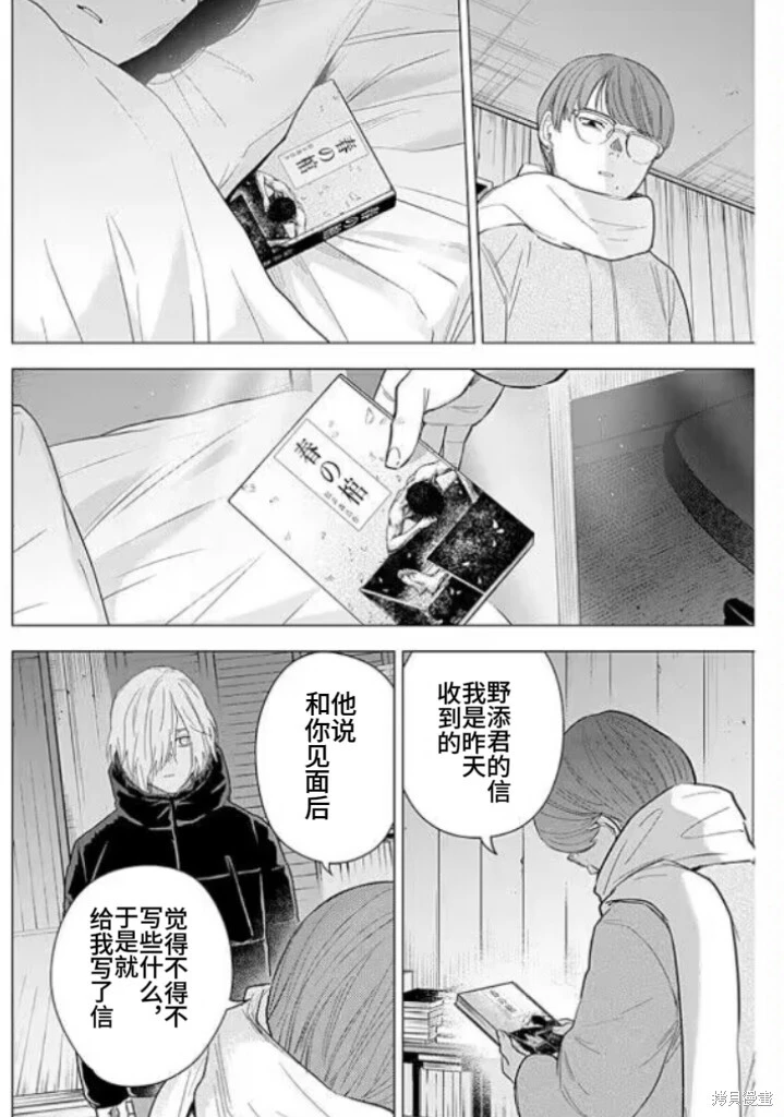 少年的深渊动漫全集在线观看漫画,第145话2图