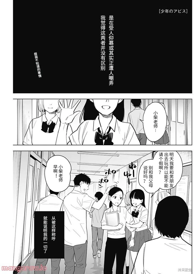 少年的深渊解说漫画,第112话1图