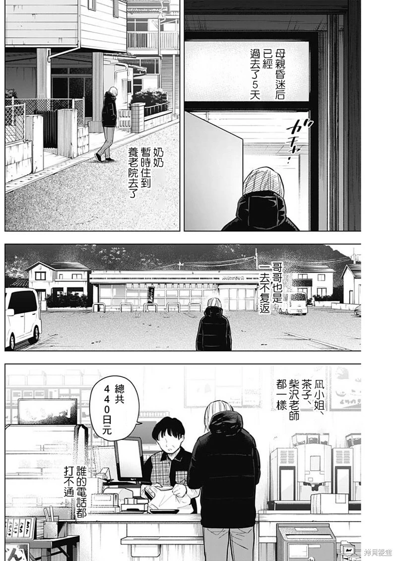 少年的深渊漫画免费观看全集漫画,第138话1图