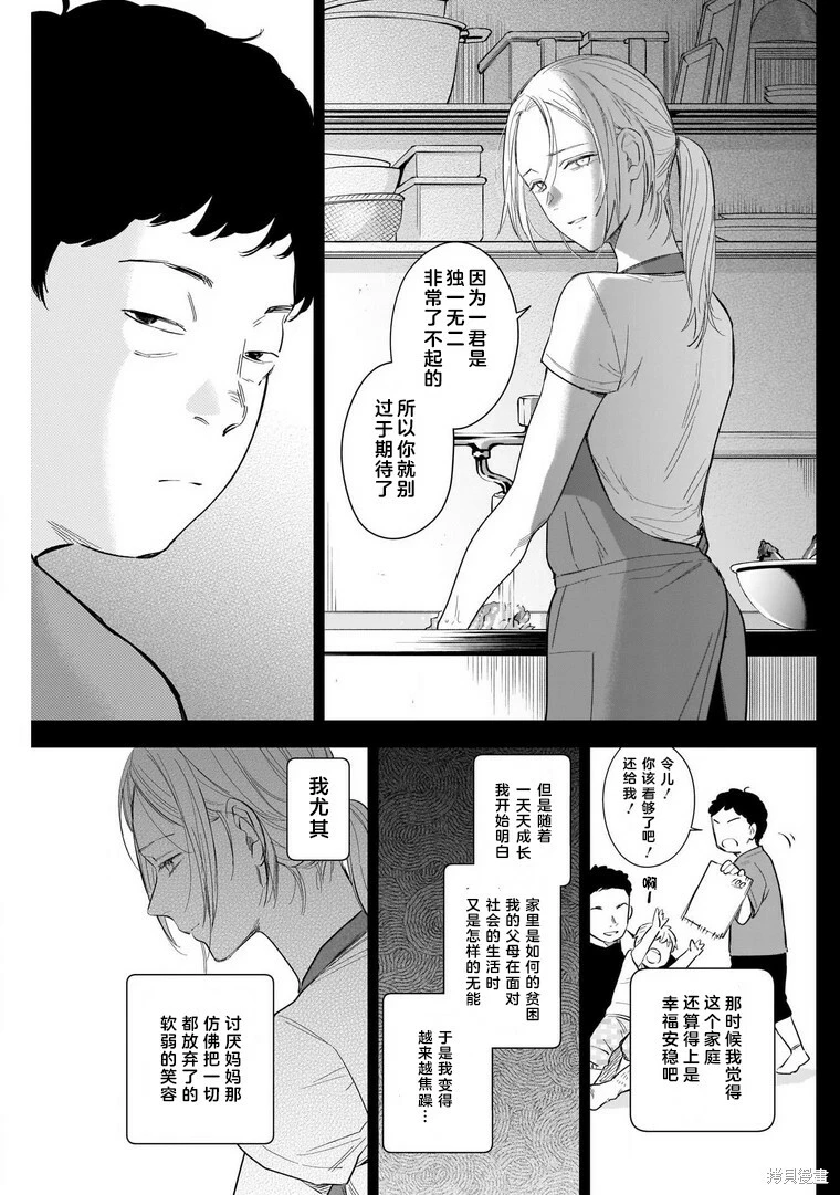 少年的深渊漫画下拉式无删减在线看漫画,第115话2图