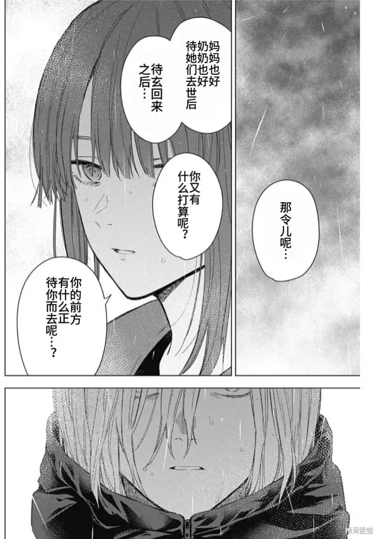 少年的深渊漫画无删减免费下拉式漫画,第154话2图