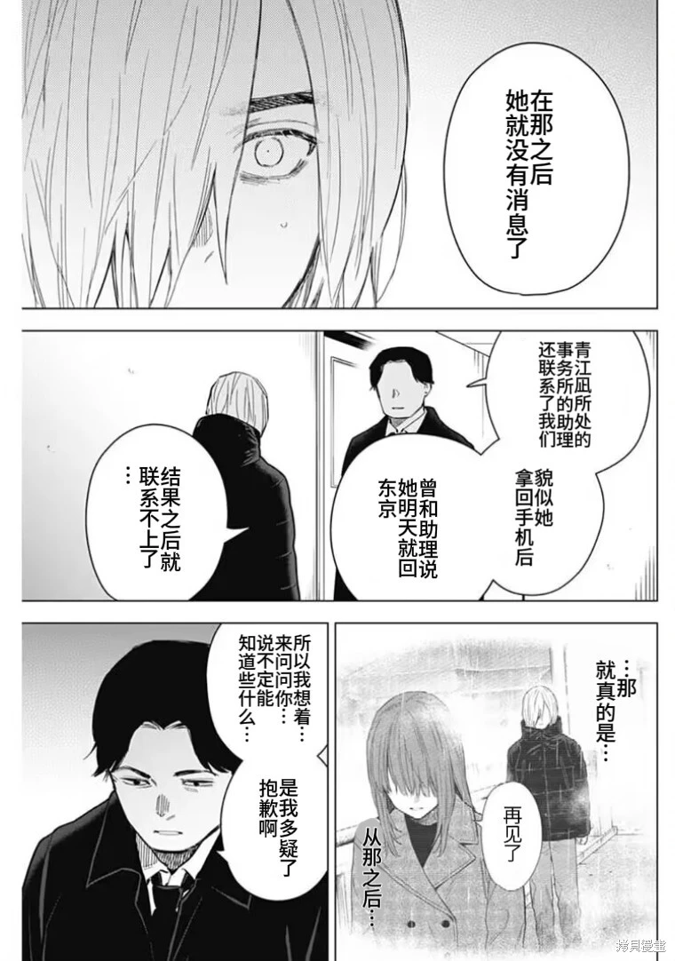 少年的深渊电视剧漫画,第157话2图