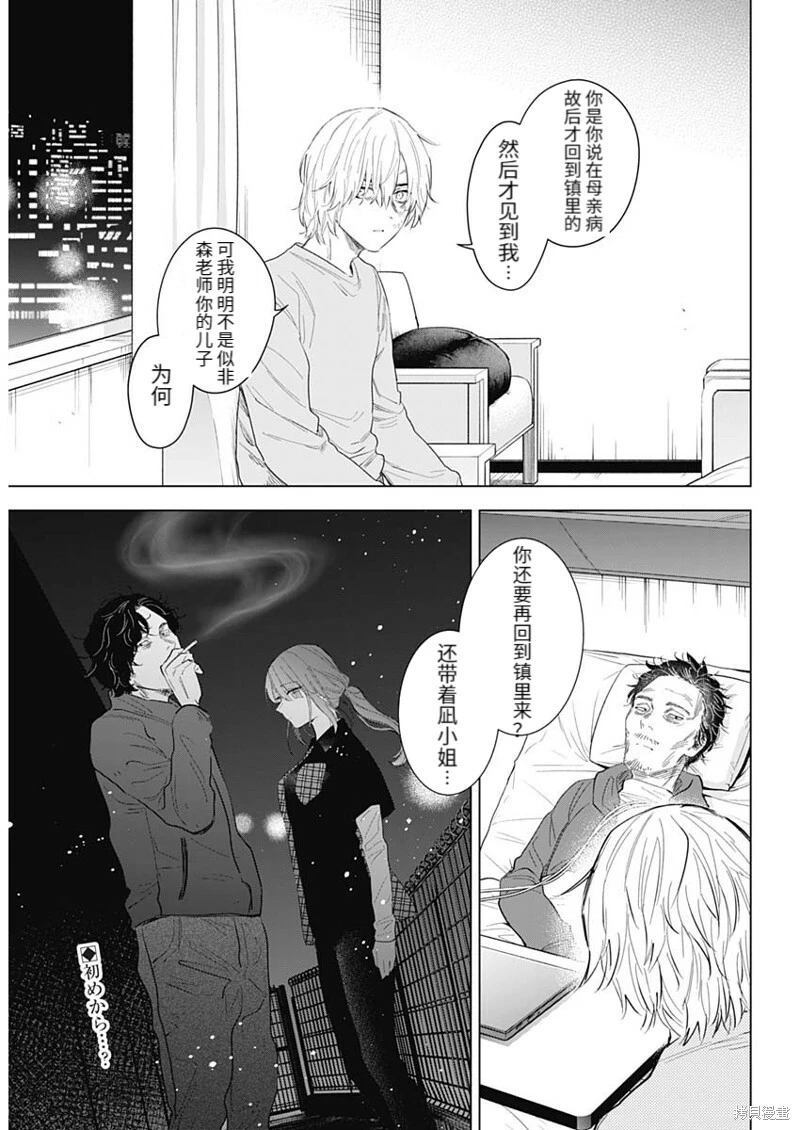 少年的深渊动漫全集在线观看漫画,第107话1图