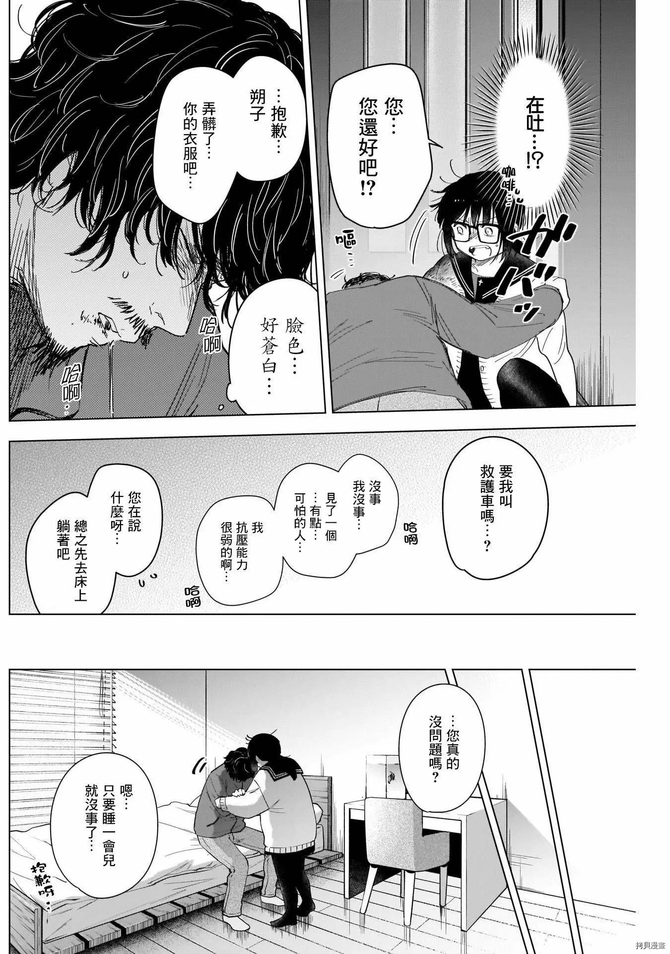 少年的深渊讲的是什么漫画,第55话2图