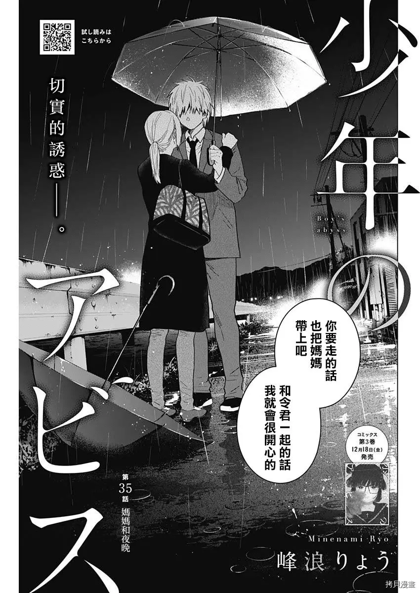 少年的深渊电视剧漫画,第35话1图