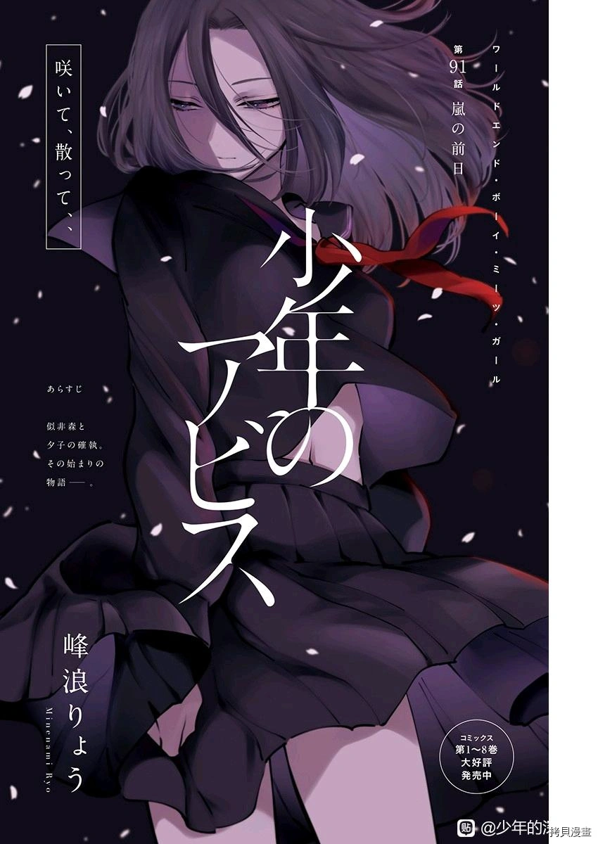 少年的深渊解说漫画,第91话1图