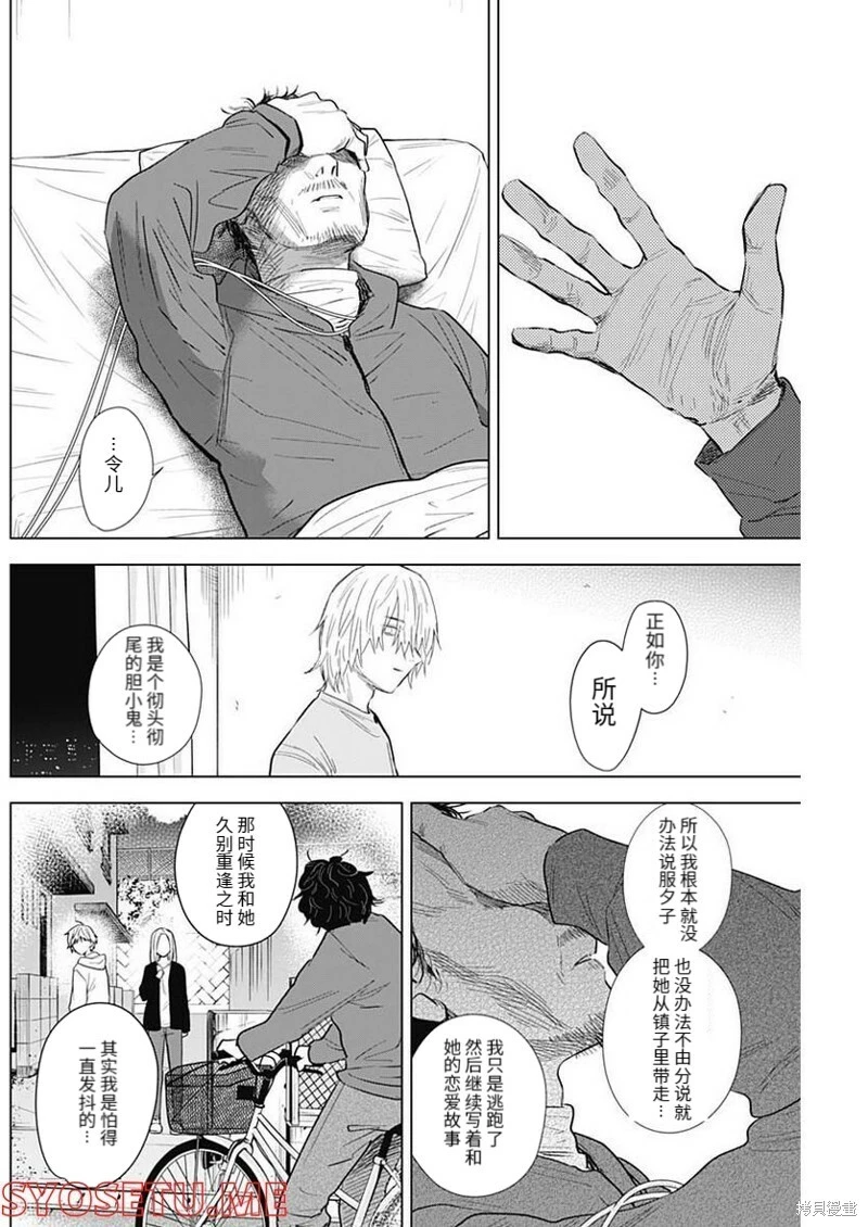 少年的深渊清江凪结局漫画,第109话2图