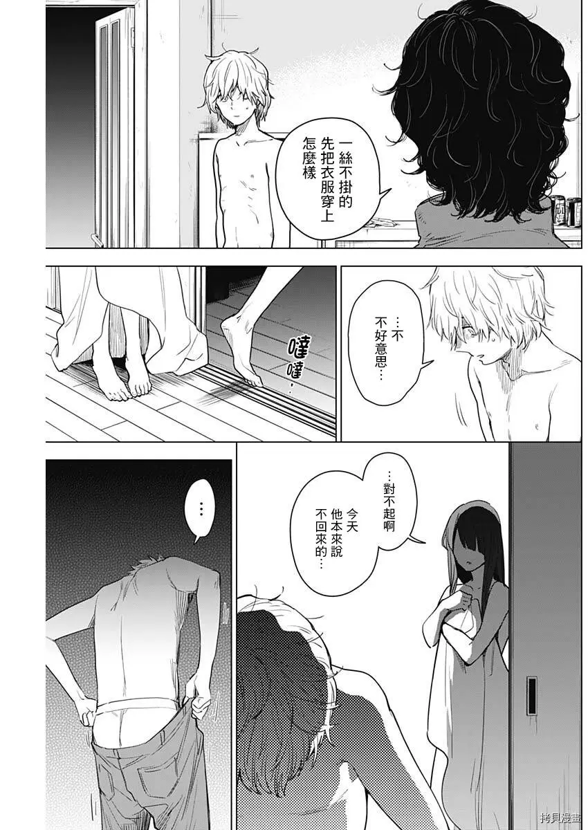 少年的深渊漫画下拉式无删减在线看漫画,第04话1图