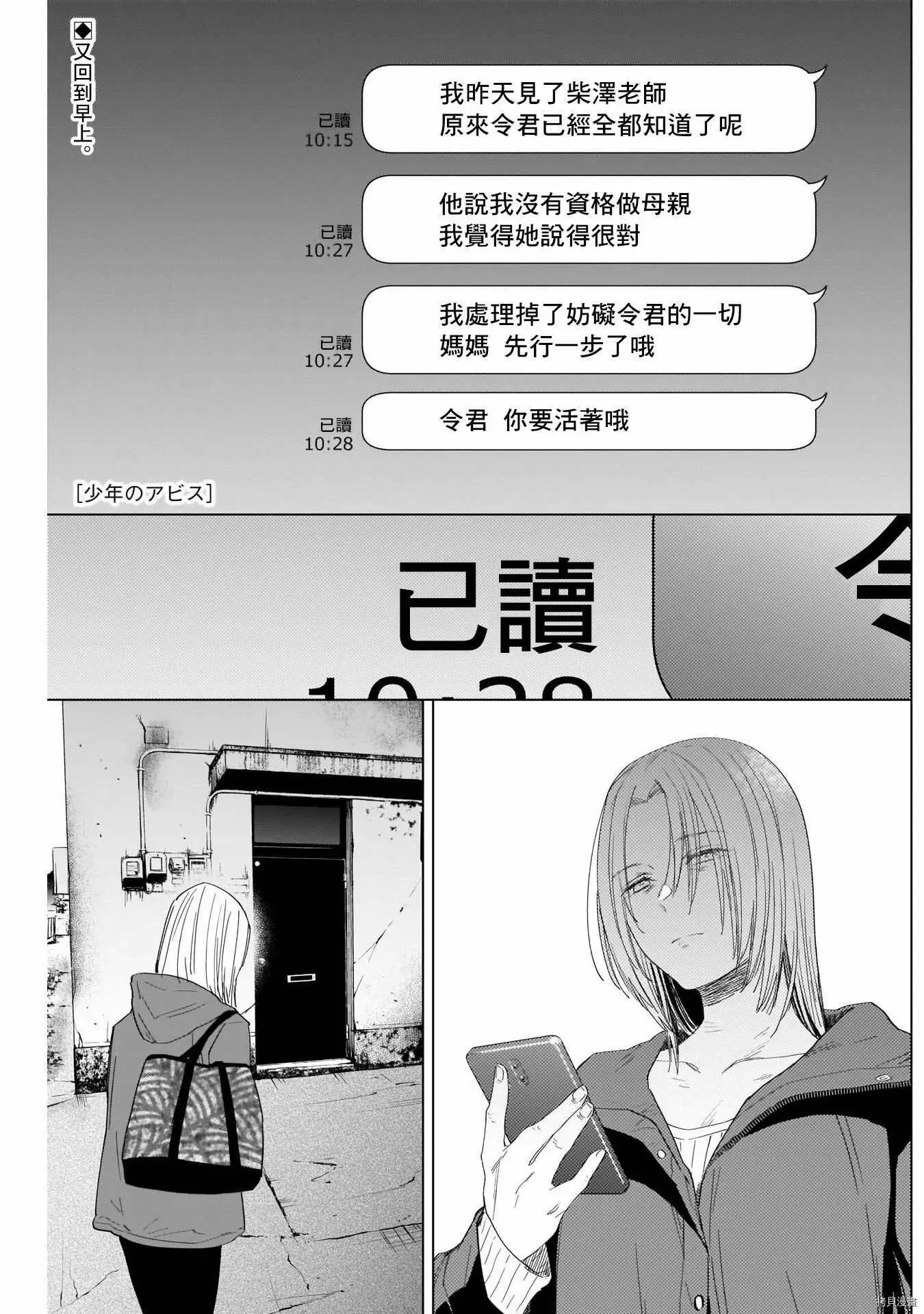 少年的深渊漫画,第54话1图