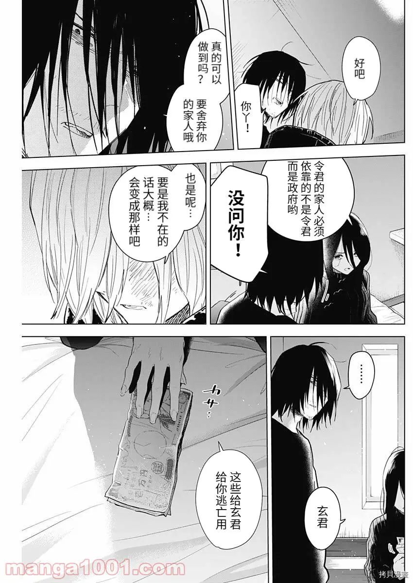 少年的深渊漫画下拉式无删减在线看漫画,第85话1图