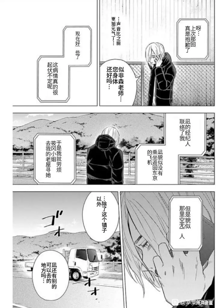 少年的深渊漫画漫画,第160话1图