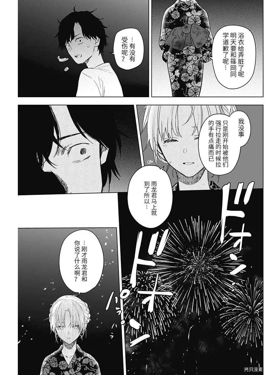 少年的深渊主演漫画,第93话1图