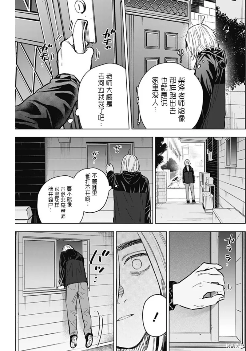 少年的深渊漫画,第166话1图