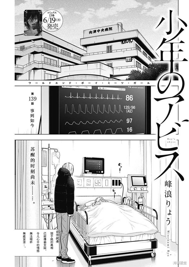 少年的深渊在线免费观看漫画,第139话1图