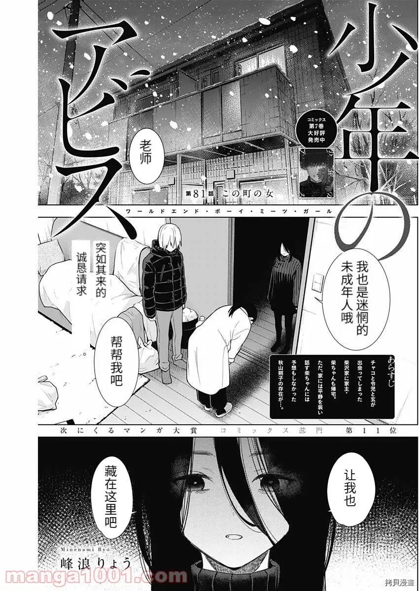 少年的深渊在线看漫画,第81话1图