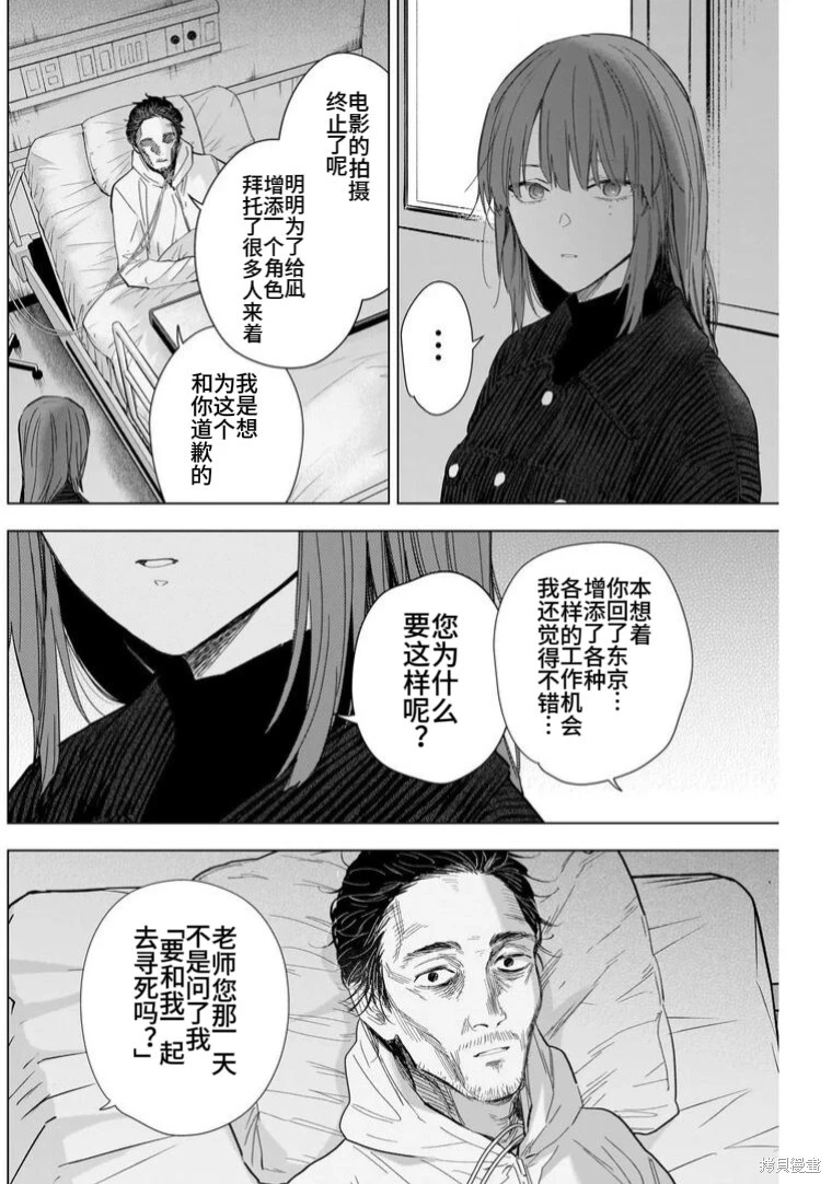 少年的深渊清江凪结局漫画,第147话1图