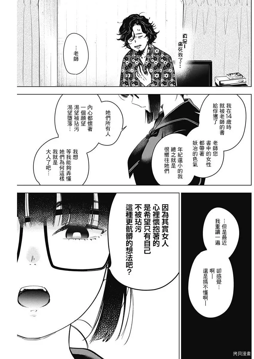 少年的深渊介绍漫画,第19话1图