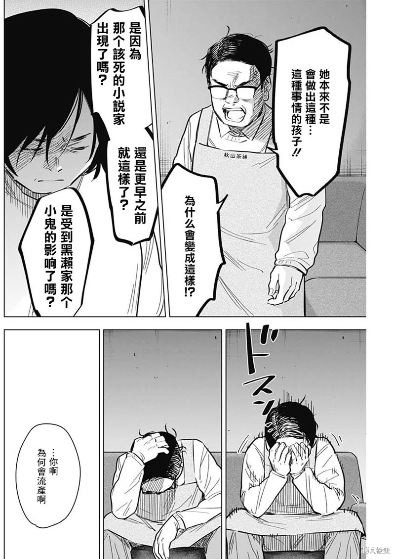 少年的深渊日剧全集完整版漫画,第139话2图