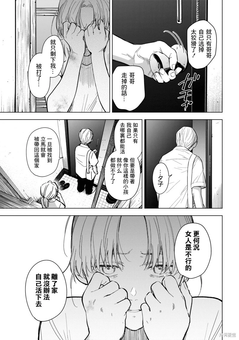 少年的深渊解说漫画,第121话1图