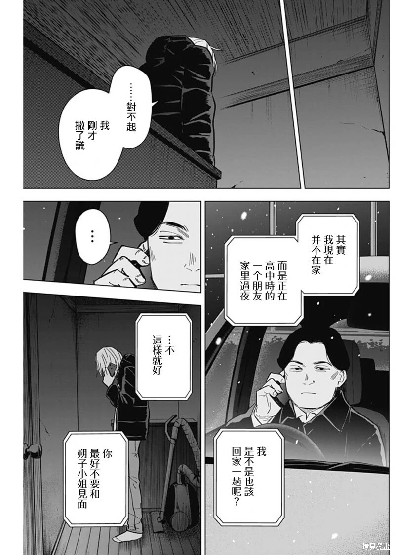 少年的深渊讲了什么内容漫画,第142话1图